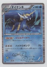 Samurott Japanese 1st Ed. Pokémon Black & White White Collection (BW1) #013 2010