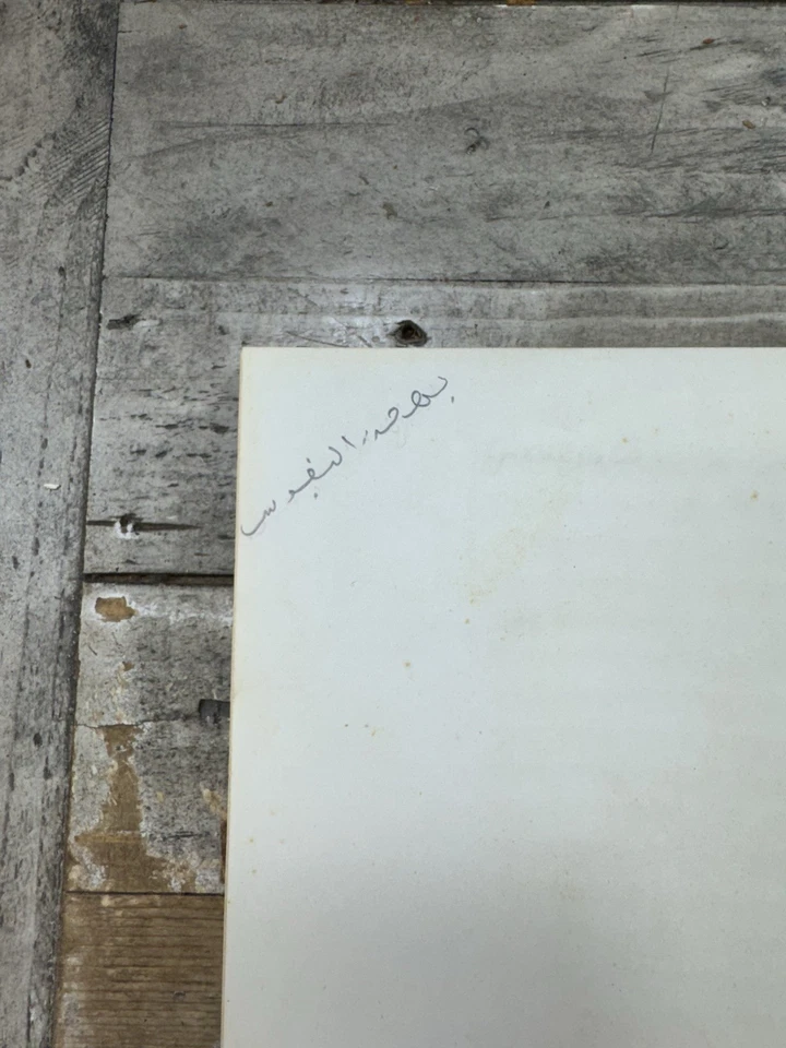 c. 1900's Antique Handwritten Islamic Arabic Book “Sahih of Imam Al-Bukhari” Foto 4 de 4