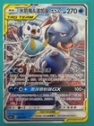 Pokemon TCG Blastoise & Piplup GX 001/025 CSMPcC Chinese Tag Team NON-HOLO