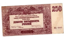 RUSSIA RUSSIA 250 RUBLE BANKNOTE 1920 P.S433 VF GOOD CONDITION