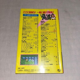 Bug Boy Special 2 Dragon Quest II Feature First Edition Famicom Guide Book