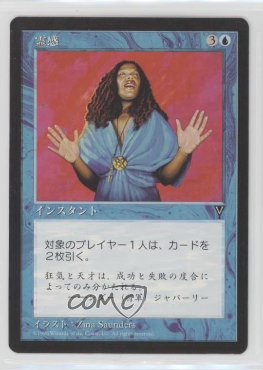 Inspiration Japanese Magic: Visions 1997