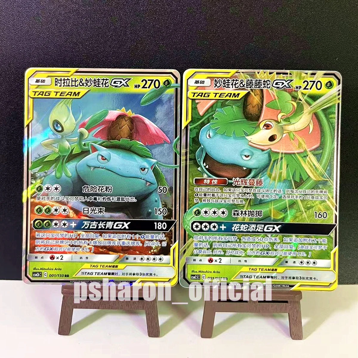 Venusaur & Snivy GX CSMPaC 001/023 C Full Art Pokemon Card - Sun