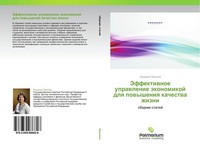 Jeffektiwnoe Uprawlenie äKonomikoj Dlq Powysheniq Kachestwa Zhizni LüDmila Proni