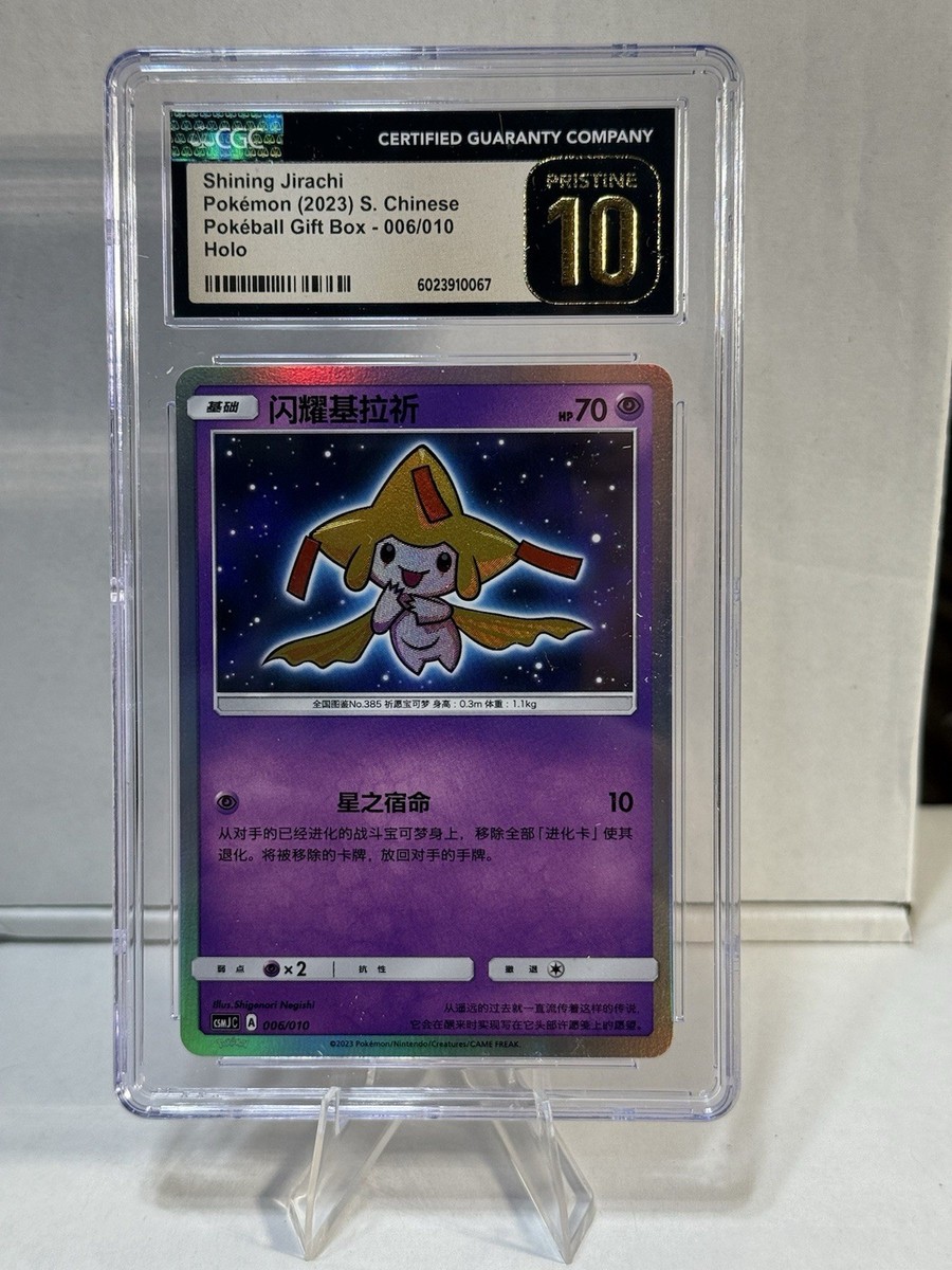SP 天才プログラマーなぐーたら妹 鳴海 兎亜 CGC10 PRISTINE CGC 10 PRISTINE Japanese Pokemon 2024 GRENINJA ex 090/066