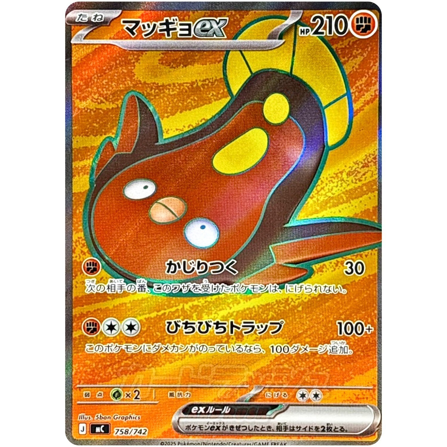 Stunfisk ex SR 758/742 MC Start Deck 100 Battle Collection Pokemon Card Japanese