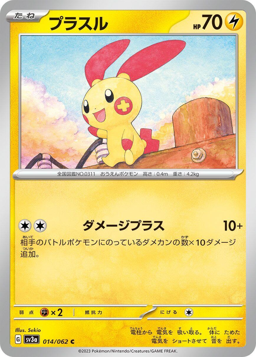 Plusle 034/072 Sm3+: Shining Legends for sale | eBay