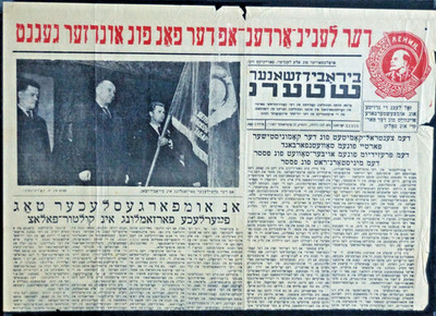 1967 Soviet Yiddish Newspaper Birobidzhan Jewish Autonomous Region USSR