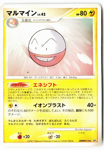 Electrode DPBP#110 Non Holo Rare Shining Darkness Pokemon Japanese MP