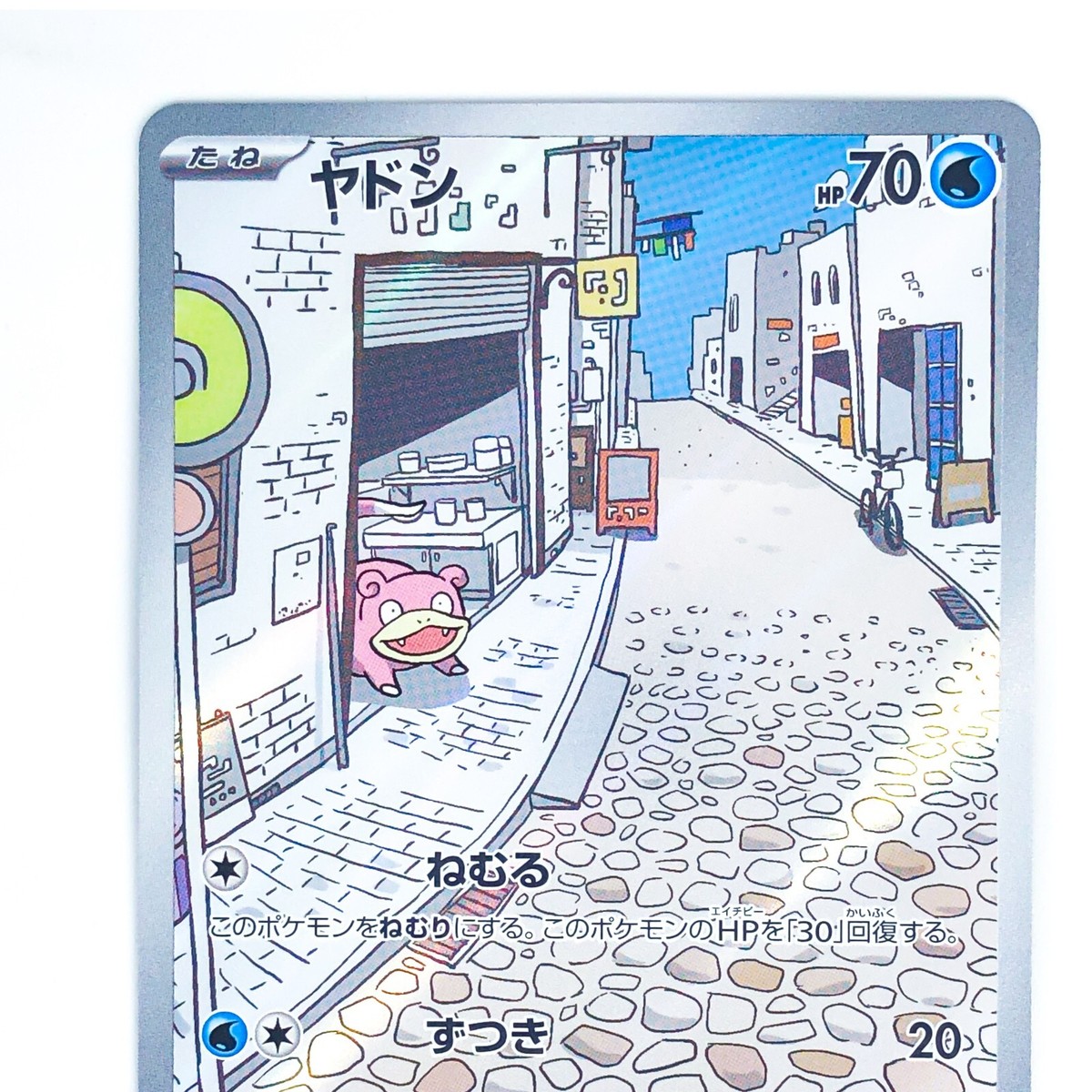 ヤドン　AR PSA10 2連番 SLOWPOKE 2025年最新】ヤドン ar psaの人気アイテム - メルカリ