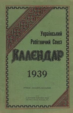 1939 Calendar of the Ukrainian Workers' Union, 1938