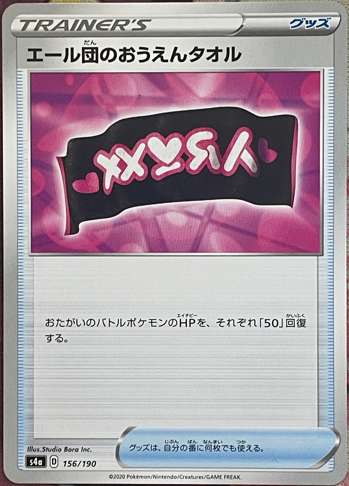 Team Yell's Towel - 156/190 - Shiny Star V S4a Pokemon 2020