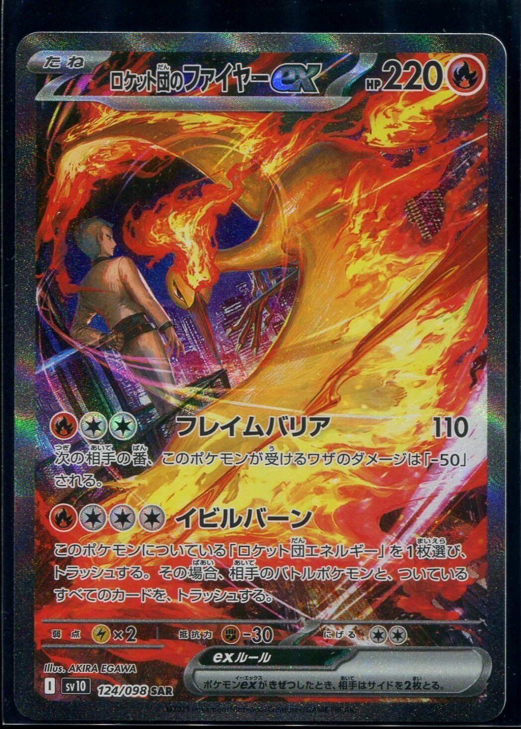 Pokemon Team Rocket's Moltres ex SAR 124/098 Japanese Glory of Team Rocket MP