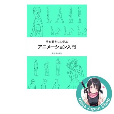 Learn Animation by Doing Hands-On Tutorial from Active Animator Japan Book NEW