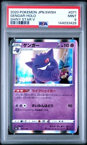 2020 POKEMON JAPANESE SWORD & SHIELD SHINY STAR V #071 GENGAR-HOLO PSA 9
