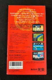 Famicom Sangokushi II box Famicom Koei Japan Q2
