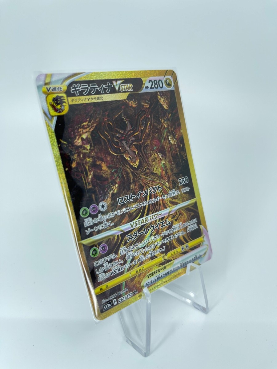 Giratina VSTAR Pokemon Card Gold Art Gallery UR 261/172 Giratina VSTAR Pokemon Card Gold Art Gallery UR 261/172