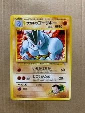 Japanese Giovanni's Machoke No. 067 Gym Challenge - Uncommon Pokemon Card - NM/M