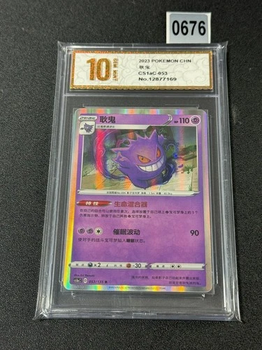 Pokemon TCG Chinese | Gengar (CS1aC 053) Dynamax Clash Grade 10