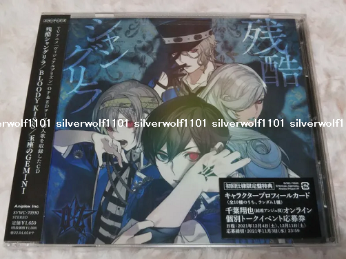 New Zankoku Shangrila Bloody Kiss Gyokuza no Gemini VISUAL