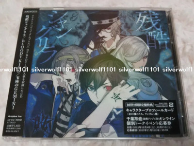 New Zankoku Shangrila Bloody Kiss Gyokuza no Gemini VISUAL