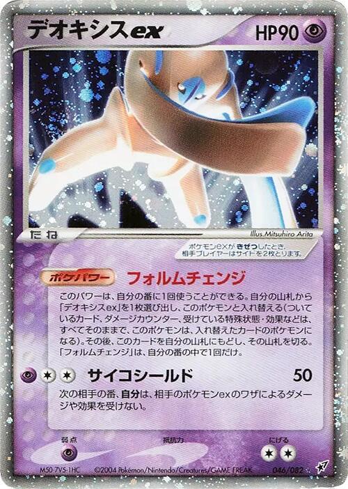 Deoxys Ex 046/082 Clash of the Blue Sky for sale | eBay