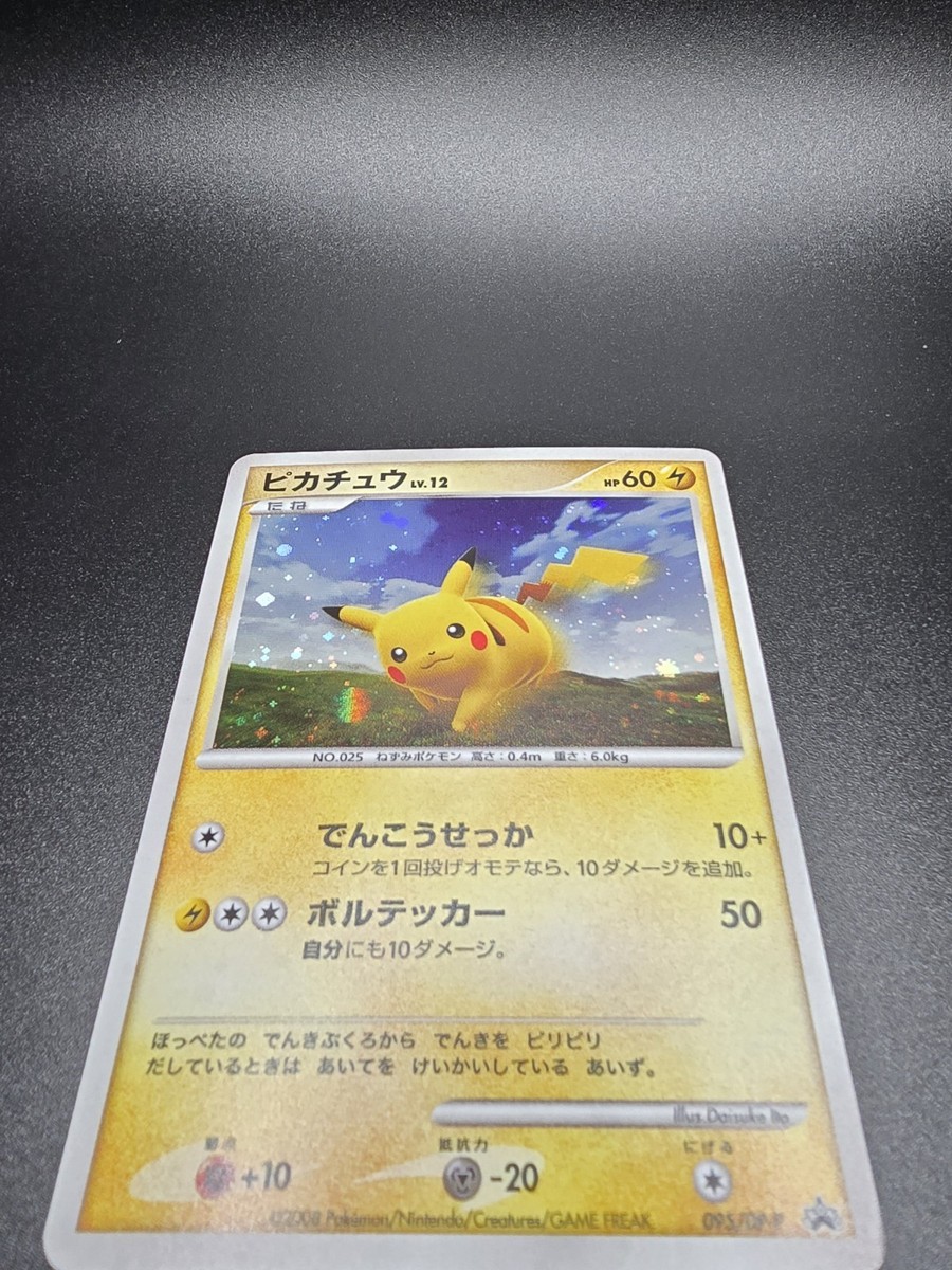 Pikachu - 095/DP-P 095/DP-P DP-P Promotional Cards Holo (Japanese