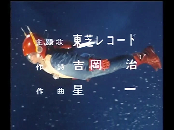  KOUSOKO ESPER (1967) RARE 26 Episodes Remastered JOHNNY SOKKO like classic! - Image 4 of 4