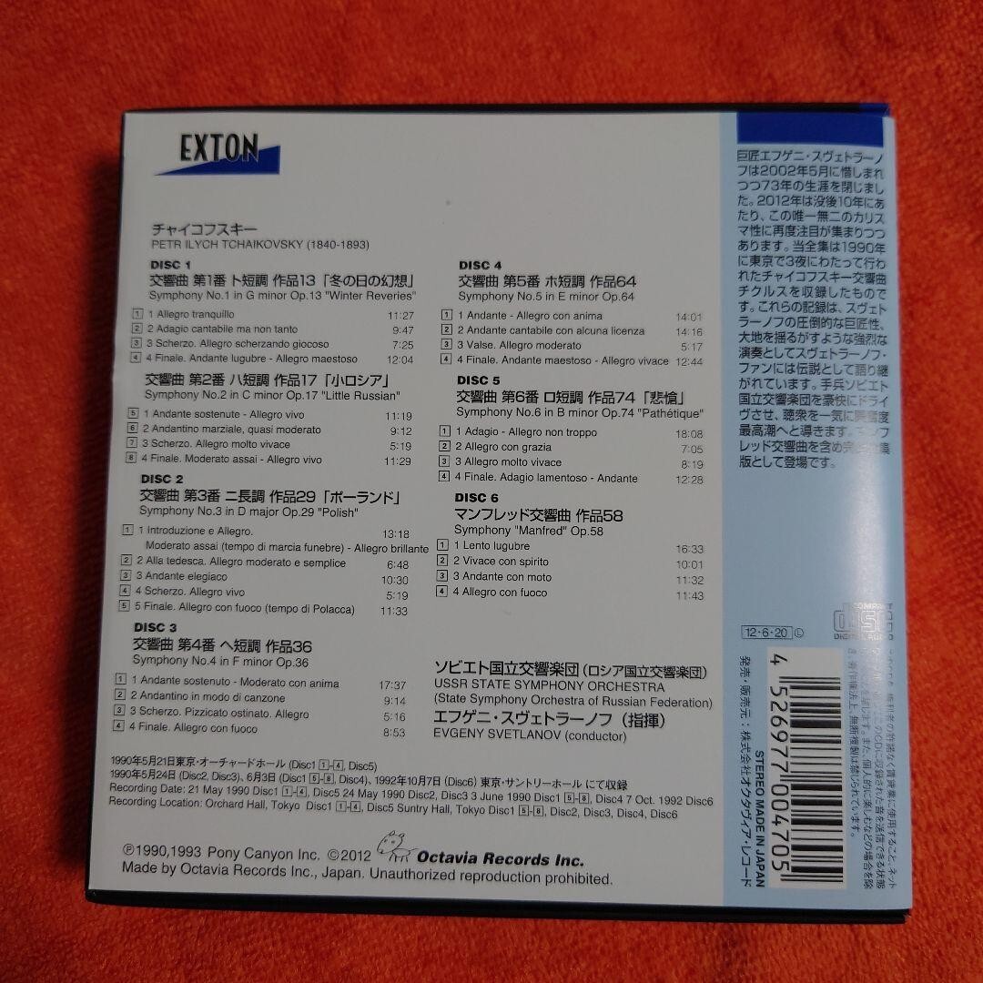 その他 Symphonies 6 &amp; 8 [CD] Amazon.co.jp: Symphonies Nos.6 & 8: Music