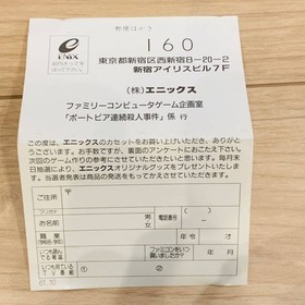 Famicom software Portopia serial murder case box postcard