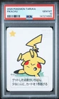 2025 POKEMON TARUKA PIKACHU PSA 10