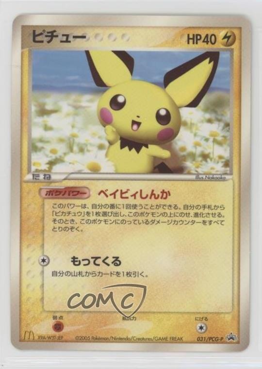 Pichu (McDonald's Promo) Japanese Black Star Promos Pokémon PCG Era PCG-Promo