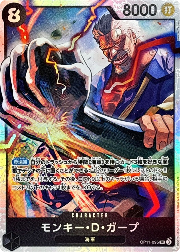 Monkey D. Garp OP11-095 SR A Fist of Divine Speed One Piece Card