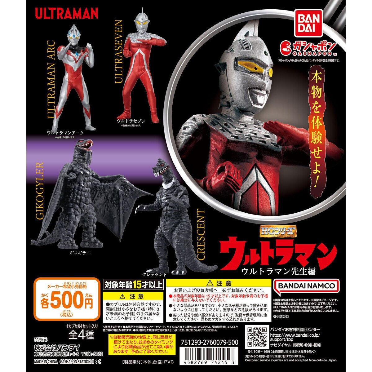 HG Ultraman Ultraman Teacher Edition Set of 4 Complete