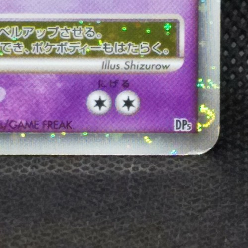 Mewtwo Lv.X Pokemon Karte HP120 Holo DP5 2008 von japanischem Nintendo selten KOSTENLOSER VERSAND - Bild 8 von 10