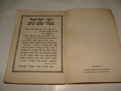 Jewish American Judaica 1955 Rabbi Baal Shem Tov Book Stories Kids Children Art - 第 3/10 張圖片