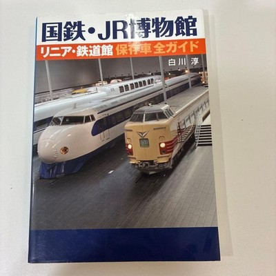 Excellent Condition - JNR/JR Museum Linear Railway Museum Preserved Rolling