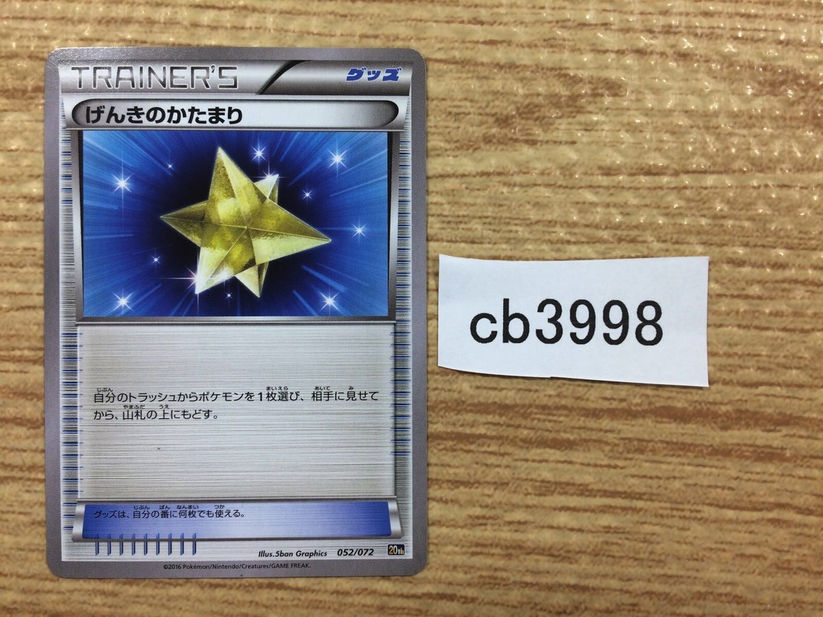 CB3998 Max Revive I - 20th 052/072 Pokemon Card TCG Japan | eBay