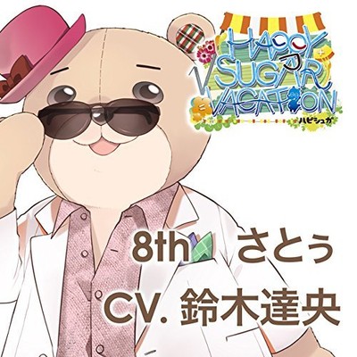 Drama Cd Tatsuhisa Suzuki Root Happy Sugar Vacation 8th Sato Japan Cd E78 Ebay