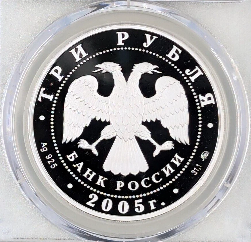 2005- Russia I.V. Russakov 3 Rbl PCGS PR69 DCAM - Image 4 of 4