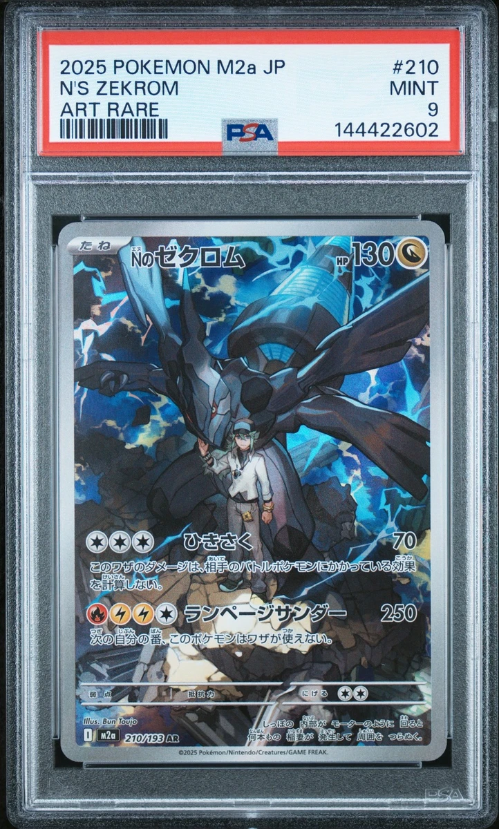 2025 POKEMON SV11B JP ゼクロムex 特別アートレア Zekrom ex RR 037/086 Black Bolt sv11B 2025 Pokemon Card Japanese