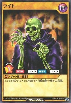 Skull Servant RD/LGP2-JP055 Common Yugioh Rush Duel