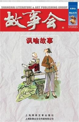 Feng Yu Gu Shi (Paperback or Softback)