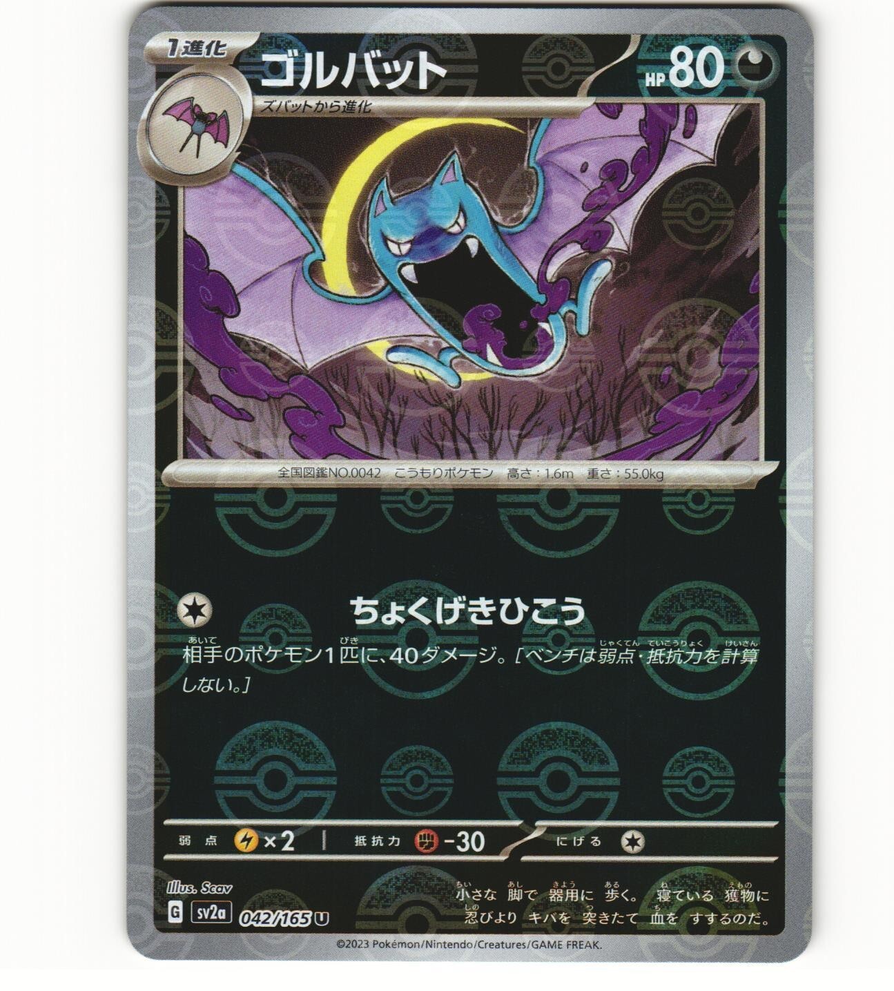 2023 Near Mint Pokemon Golbat 042/165 Reverse 151 SV2a Japanese Poke Ball