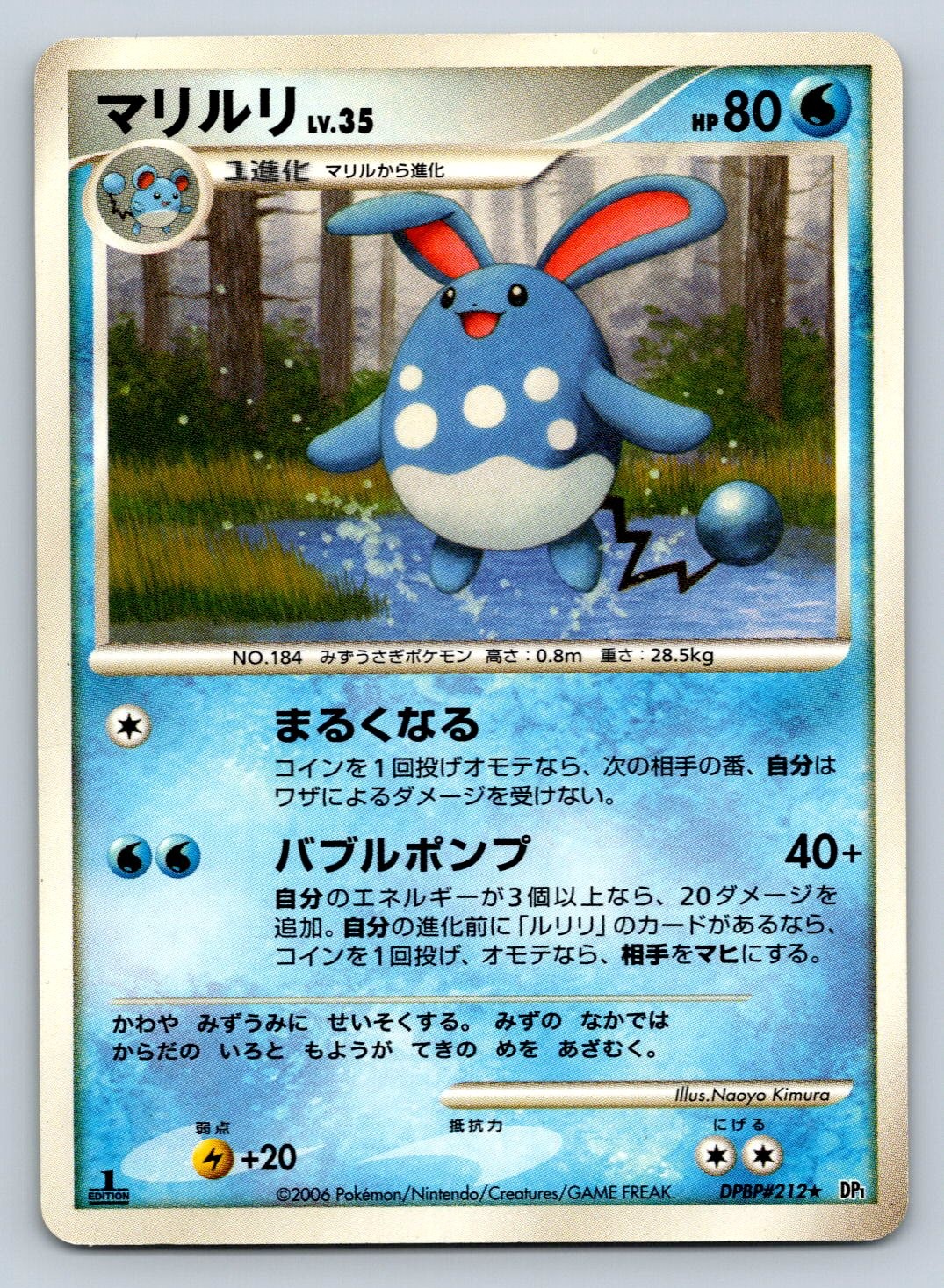 Azumarill DPBP#212 DP1: Space-Time Creation 1st Edition Rare Japanese Pokemon MP
