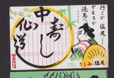 Old  Matchbox  label Japan BN33687 Man 