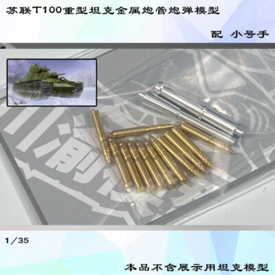 CY CYT097 1/35 Soviet T100heavy tank metal gun barrel model with trumpeter 09590