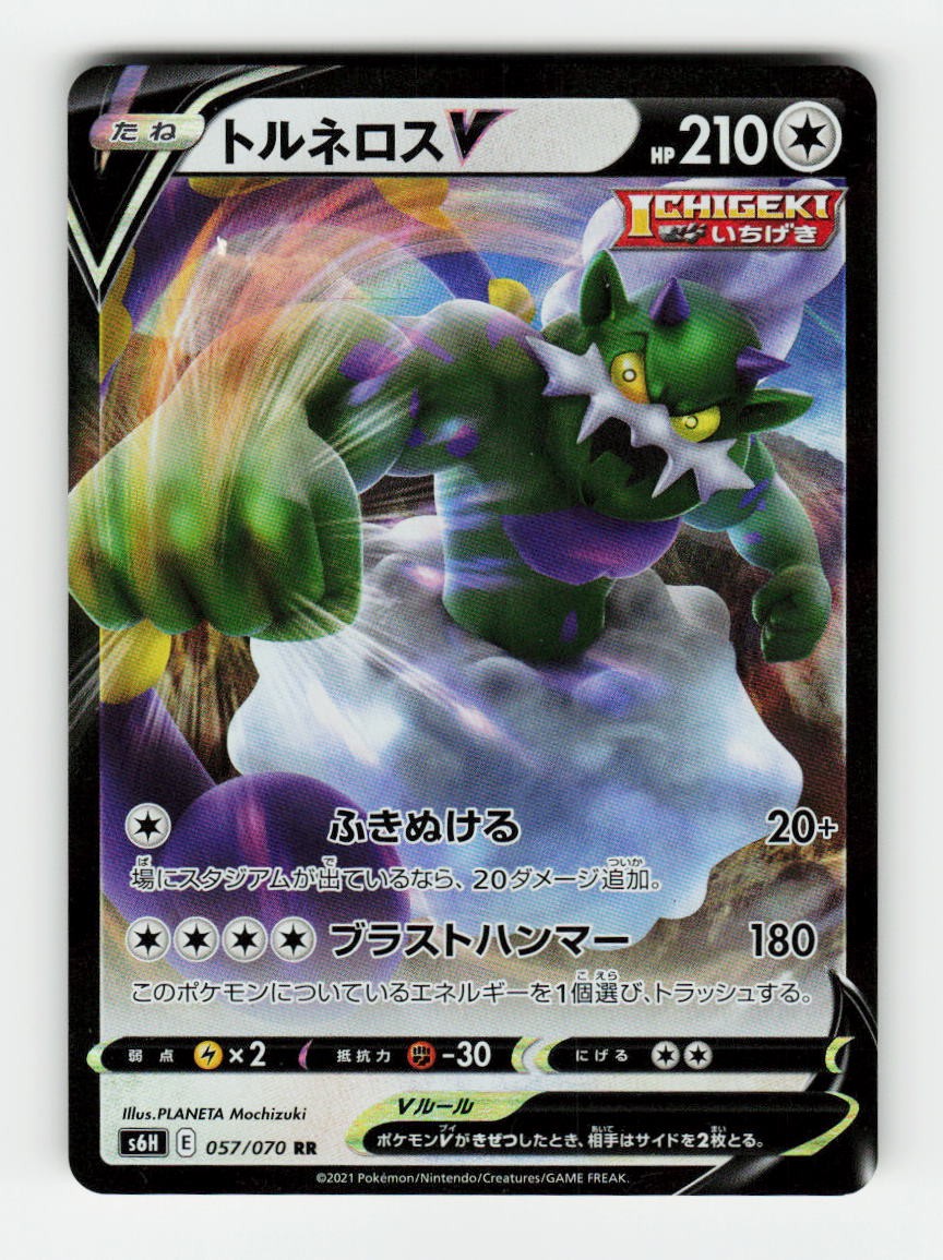Tornadus V S6H: Silver Lance 057/070 Pokemon Japan Double Rare Holofoil NM