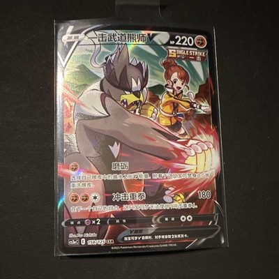 Nintendo Pokemon TCG Urshifu V CSR Holo CH CS3aC 158/125 2023