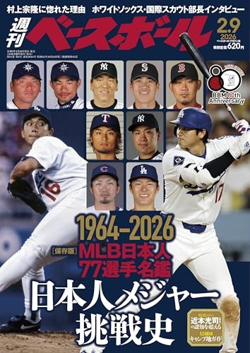 Weekly Baseball magazine Feb 2026 feature- Japanese Major Leaguers from Japan